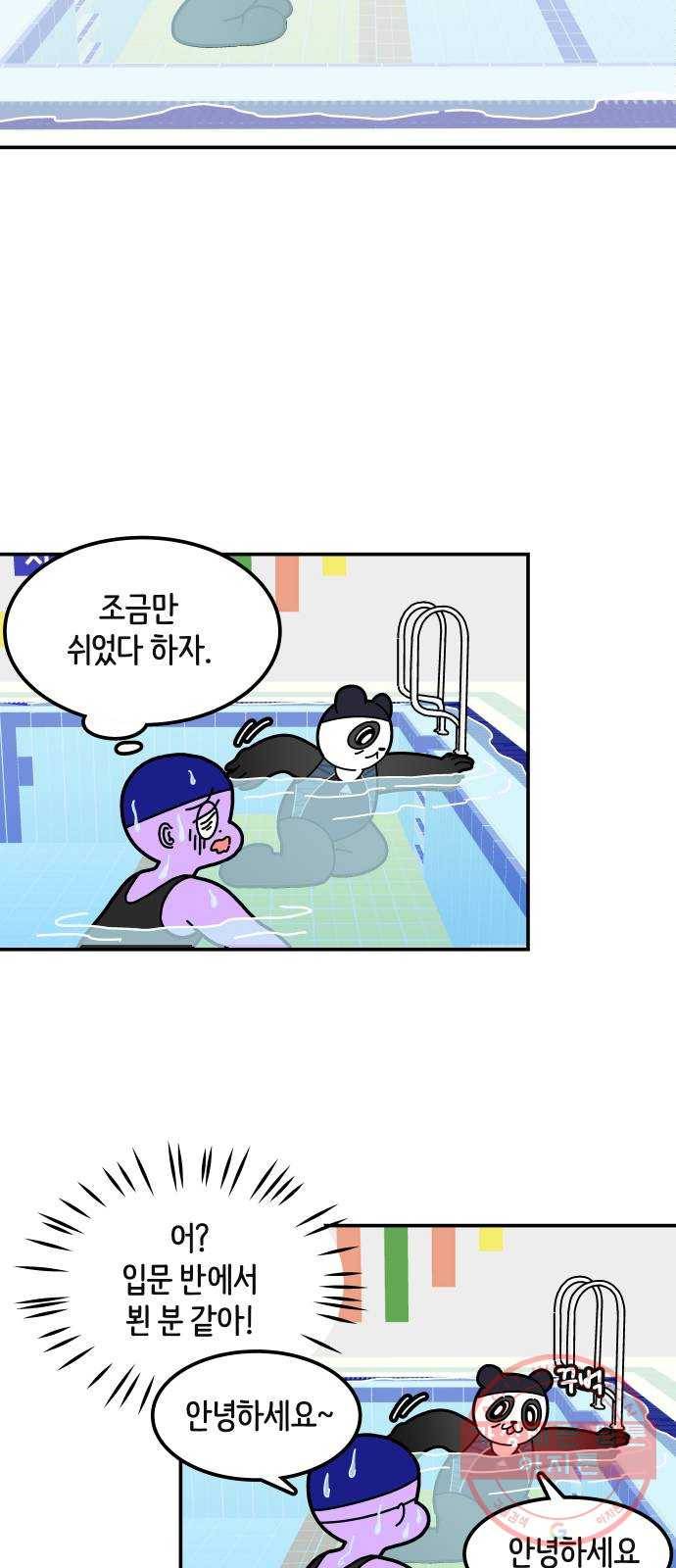 수영만화일기 30화 결석과 지각 16