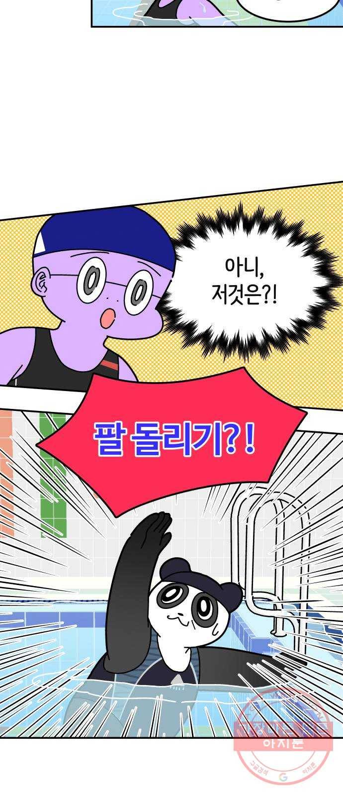 수영만화일기 30화 결석과 지각 17