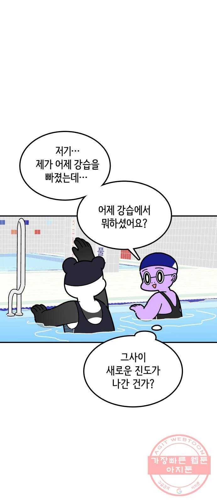 수영만화일기 30화 결석과 지각 18