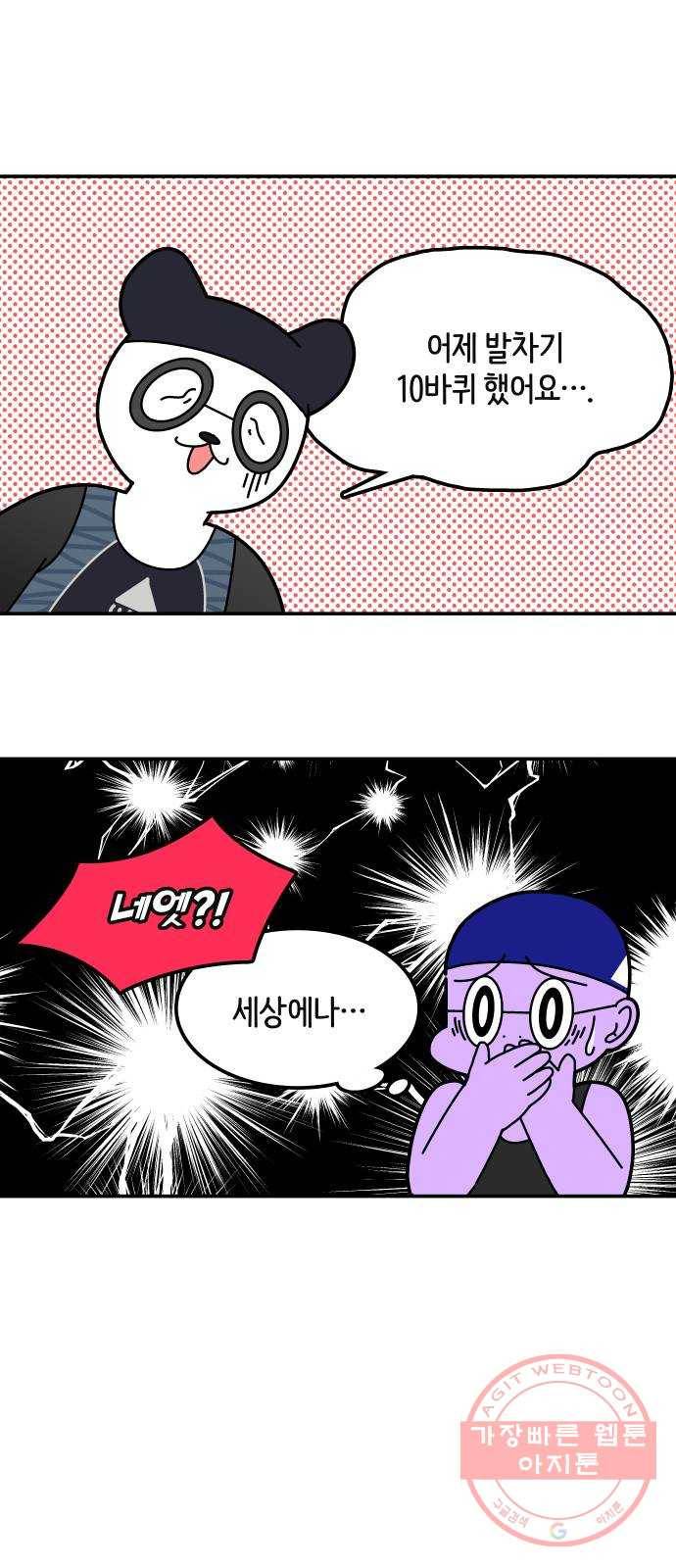 수영만화일기 30화 결석과 지각 19