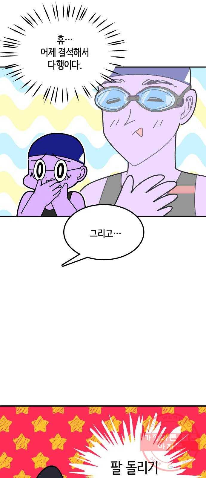 수영만화일기 30화 결석과 지각 20