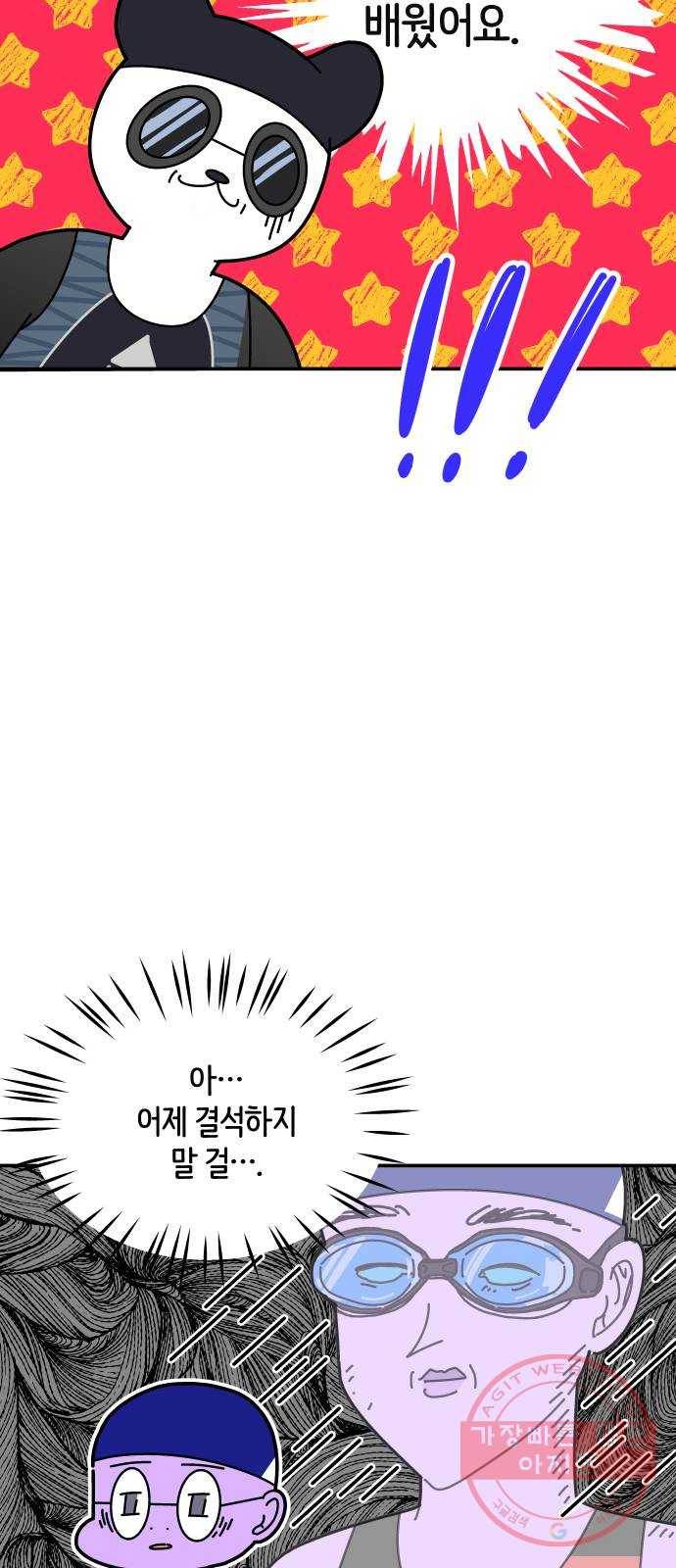 수영만화일기 30화 결석과 지각 21