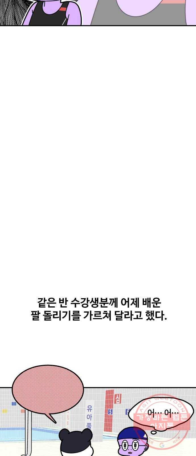 수영만화일기 30화 결석과 지각 22