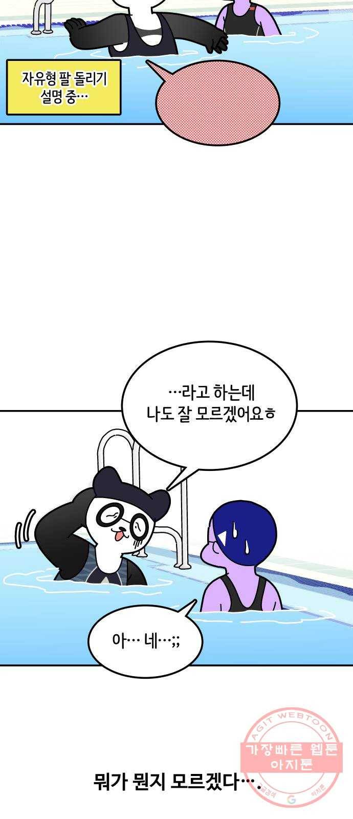 수영만화일기 30화 결석과 지각 23