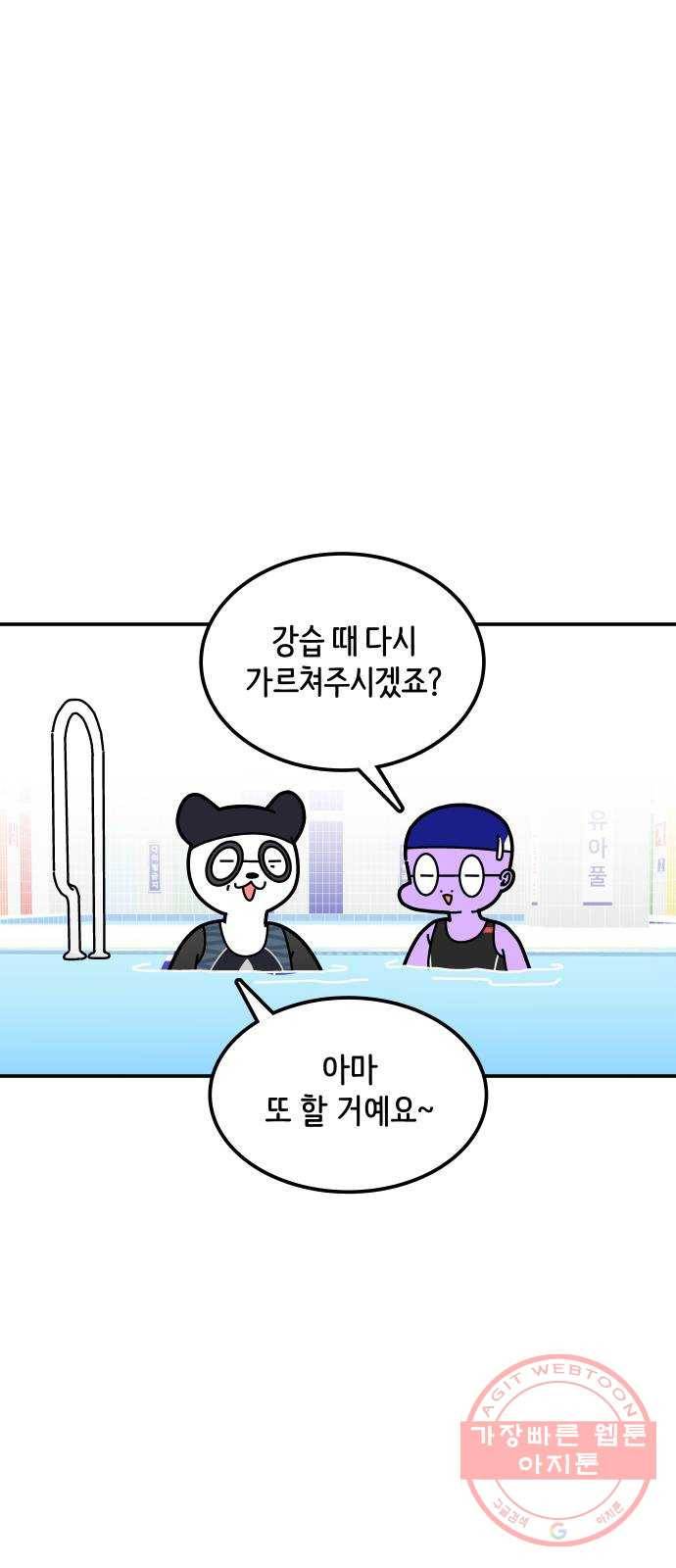 수영만화일기 30화 결석과 지각 24