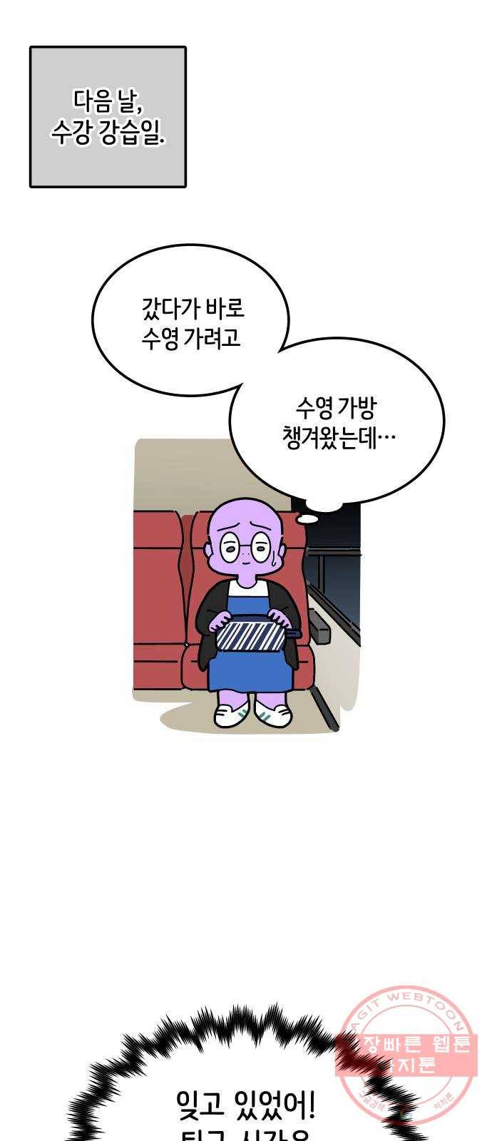 수영만화일기 30화 결석과 지각 26