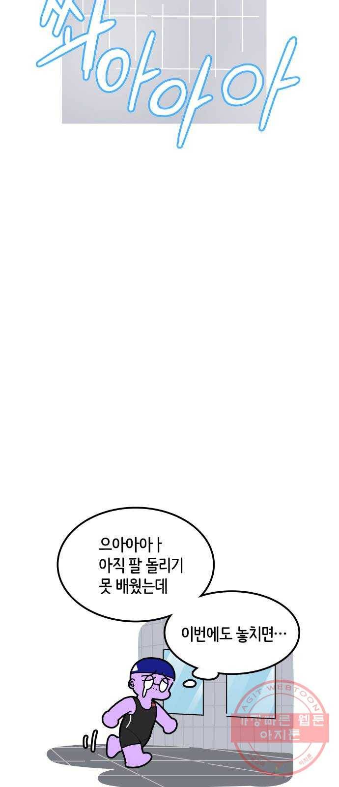 수영만화일기 30화 결석과 지각 29