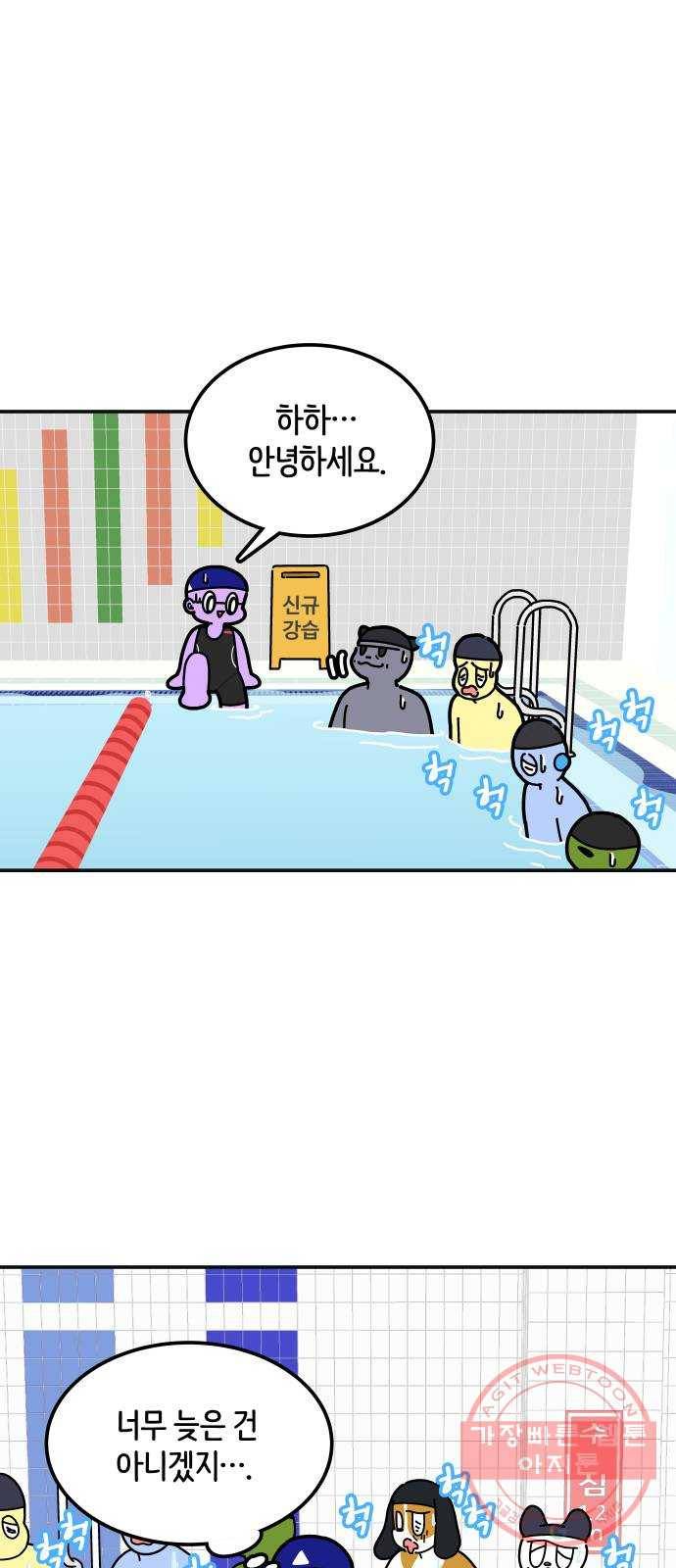 수영만화일기 30화 결석과 지각 31
