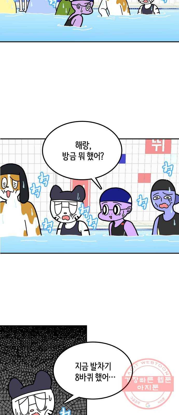 수영만화일기 30화 결석과 지각 32