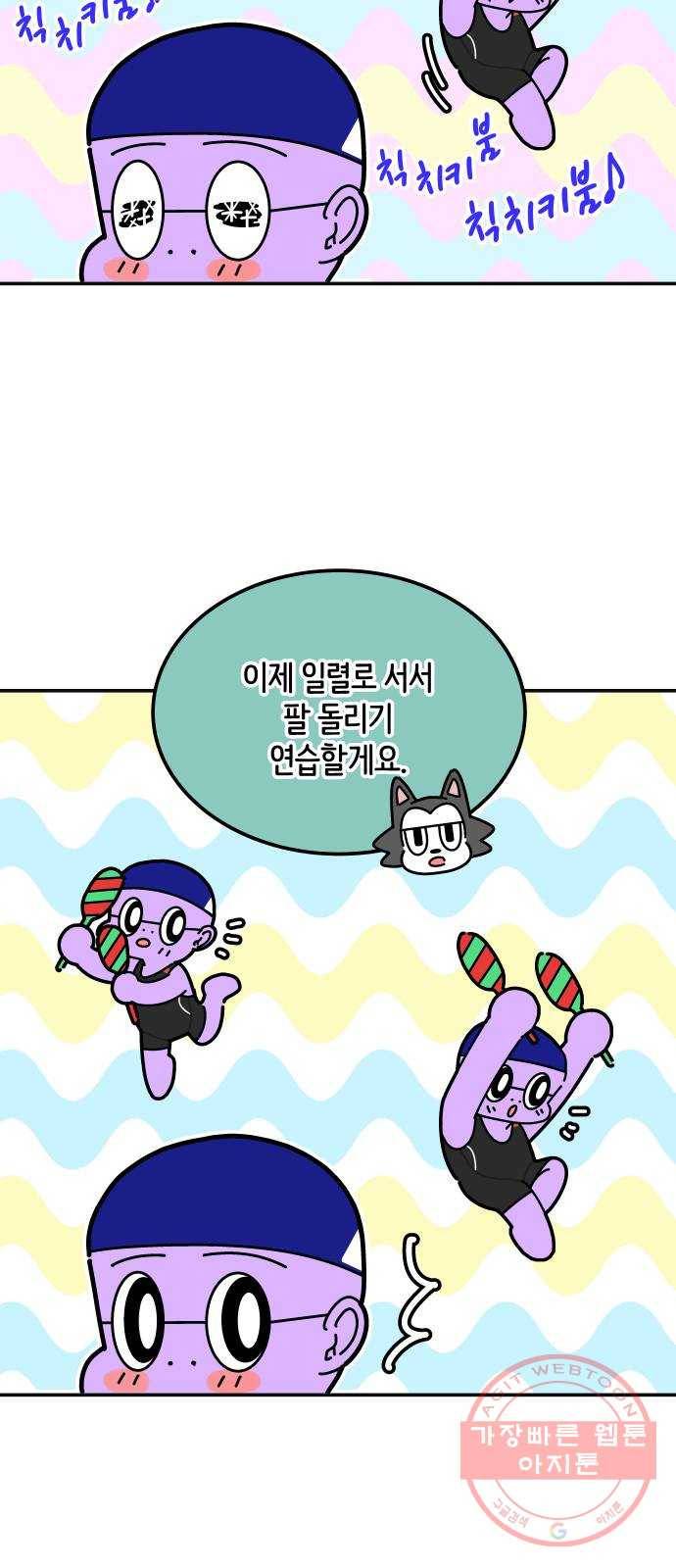 수영만화일기 30화 결석과 지각 34