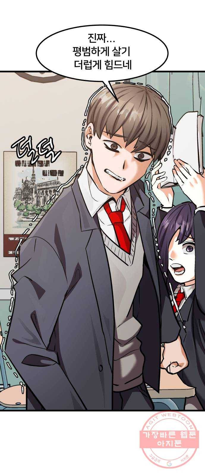 왕따협상 43화 1