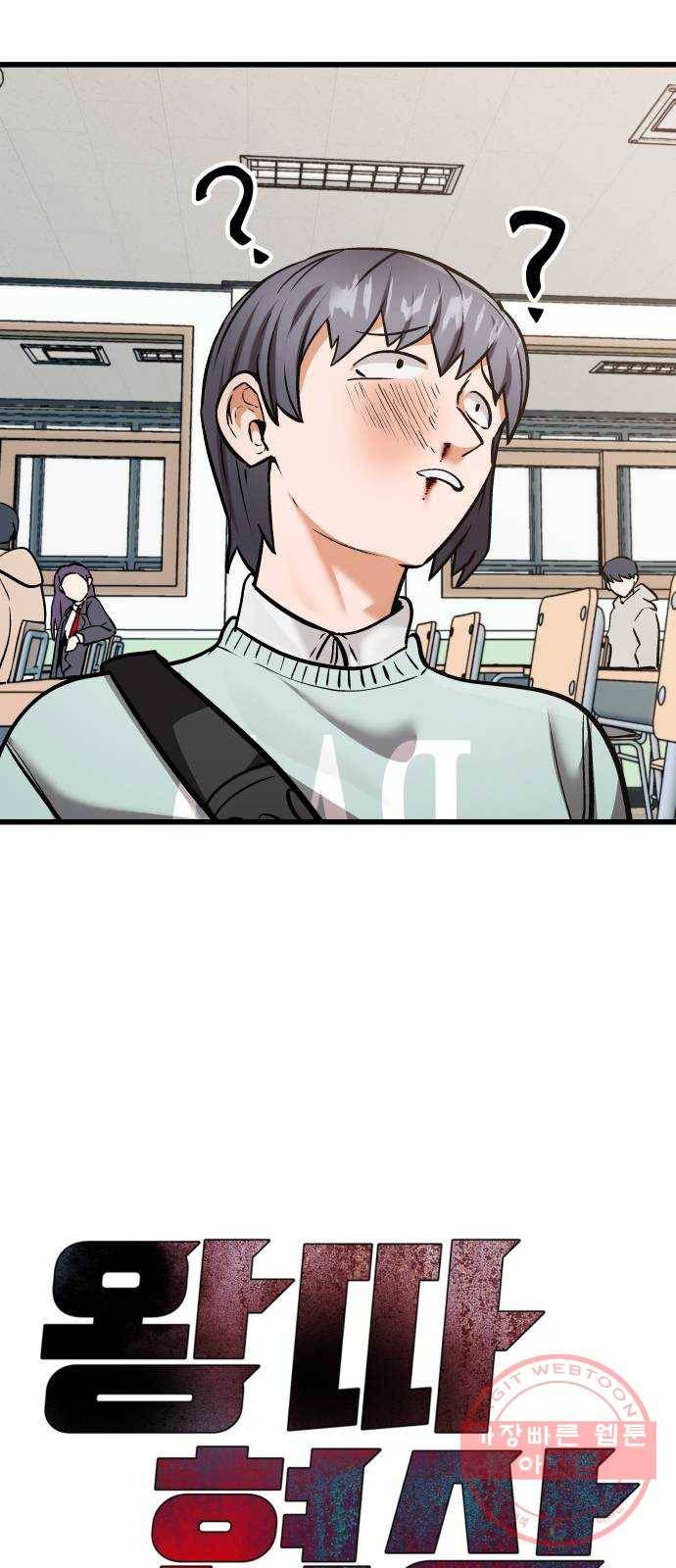 왕따협상 43화 2