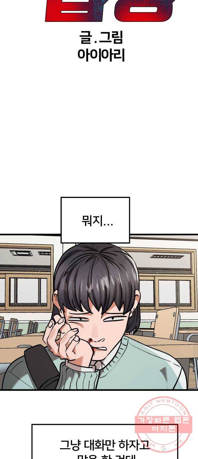 왕따협상 43화 3