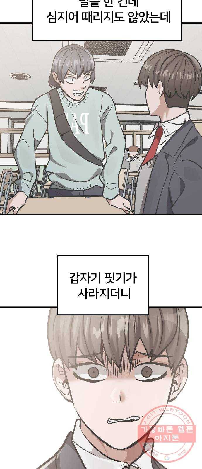 왕따협상 43화 4