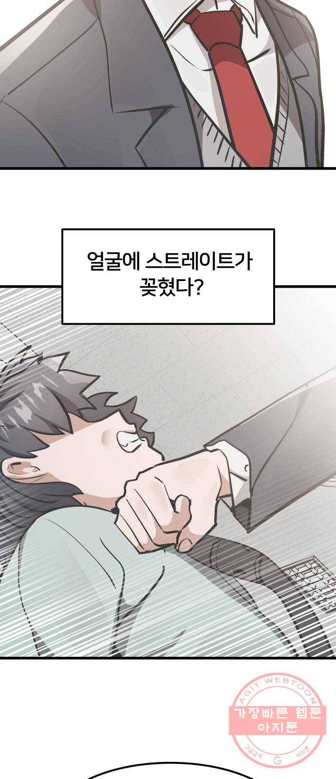 왕따협상 43화 5