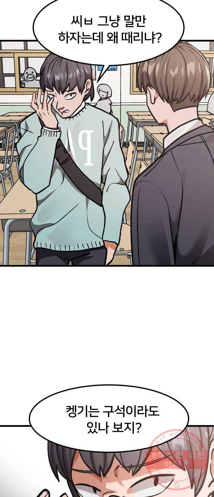 왕따협상 43화 6