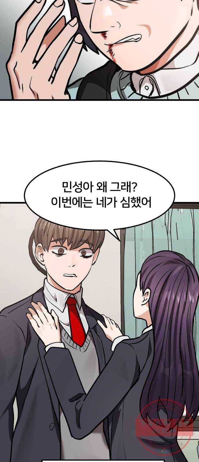 왕따협상 43화 7