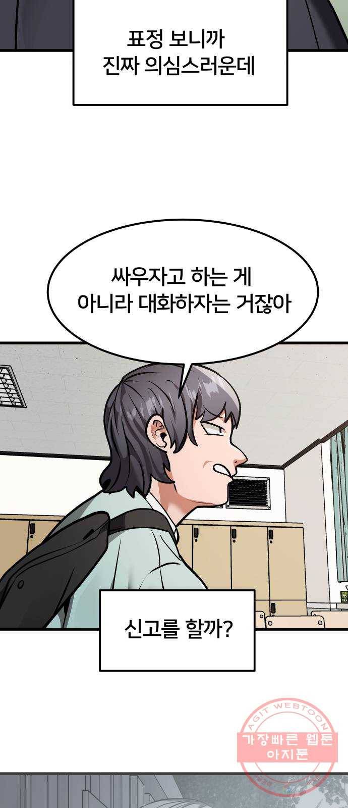 왕따협상 43화 8
