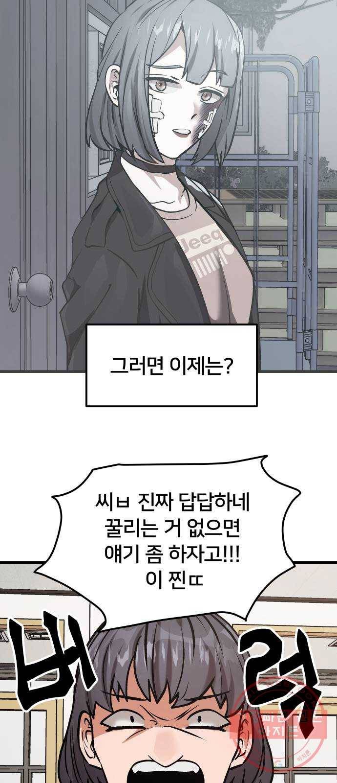 왕따협상 43화 9