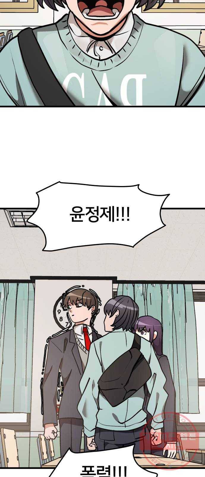 왕따협상 43화 10