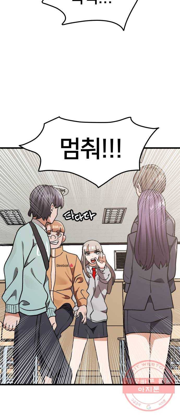 왕따협상 43화 11