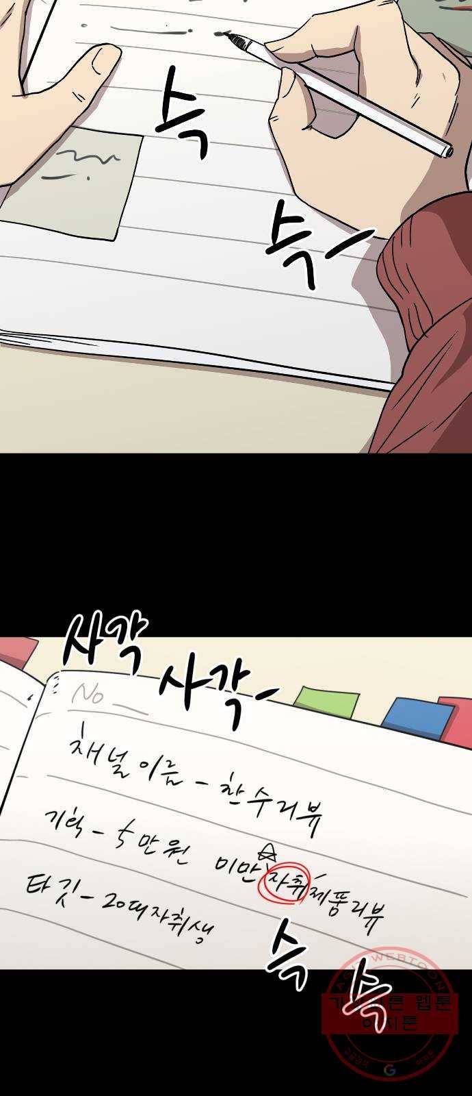 착한건 돈이된다 22화 3