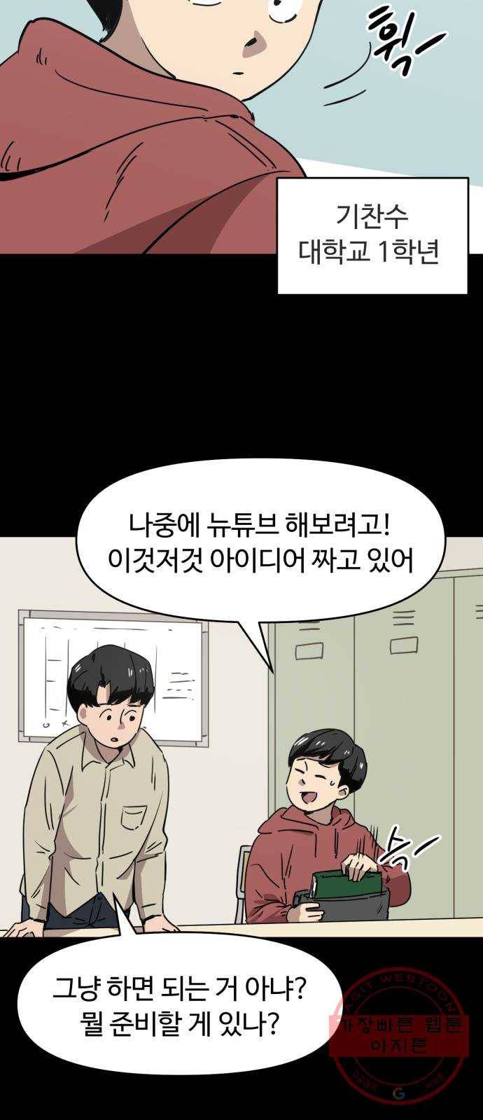 착한건 돈이된다 22화 5