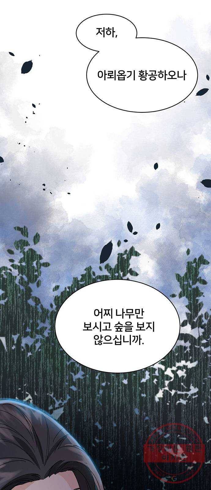 그림자 신부 23화 4