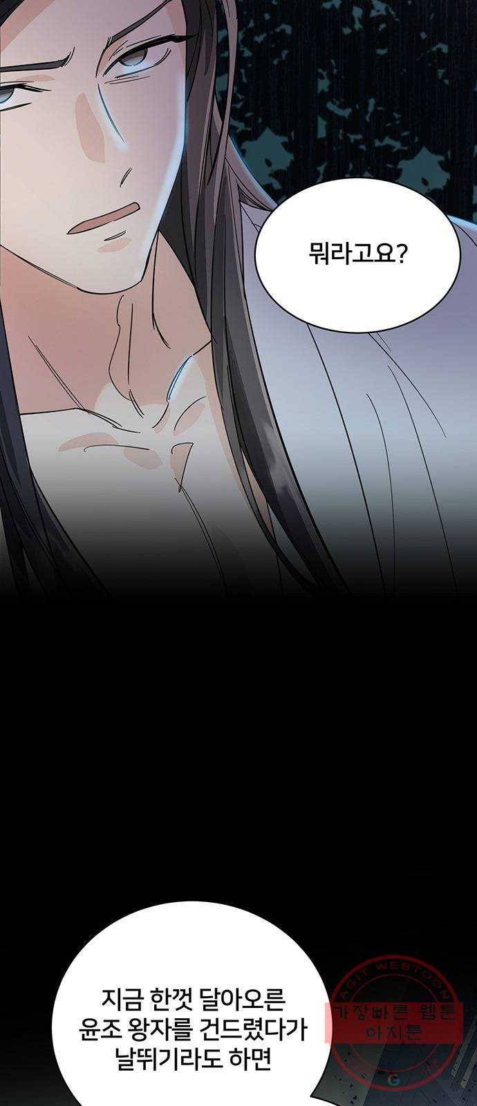 그림자 신부 23화 5