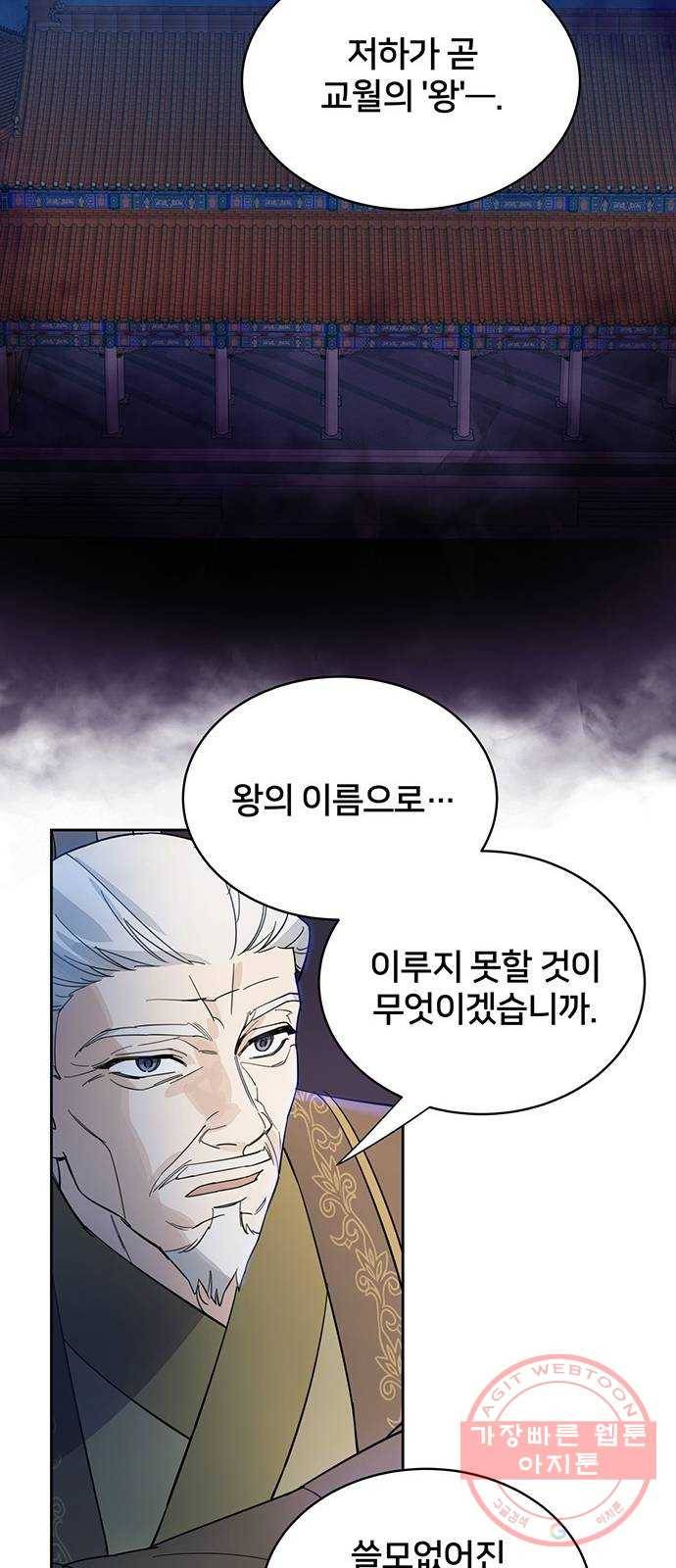 그림자 신부 23화 9