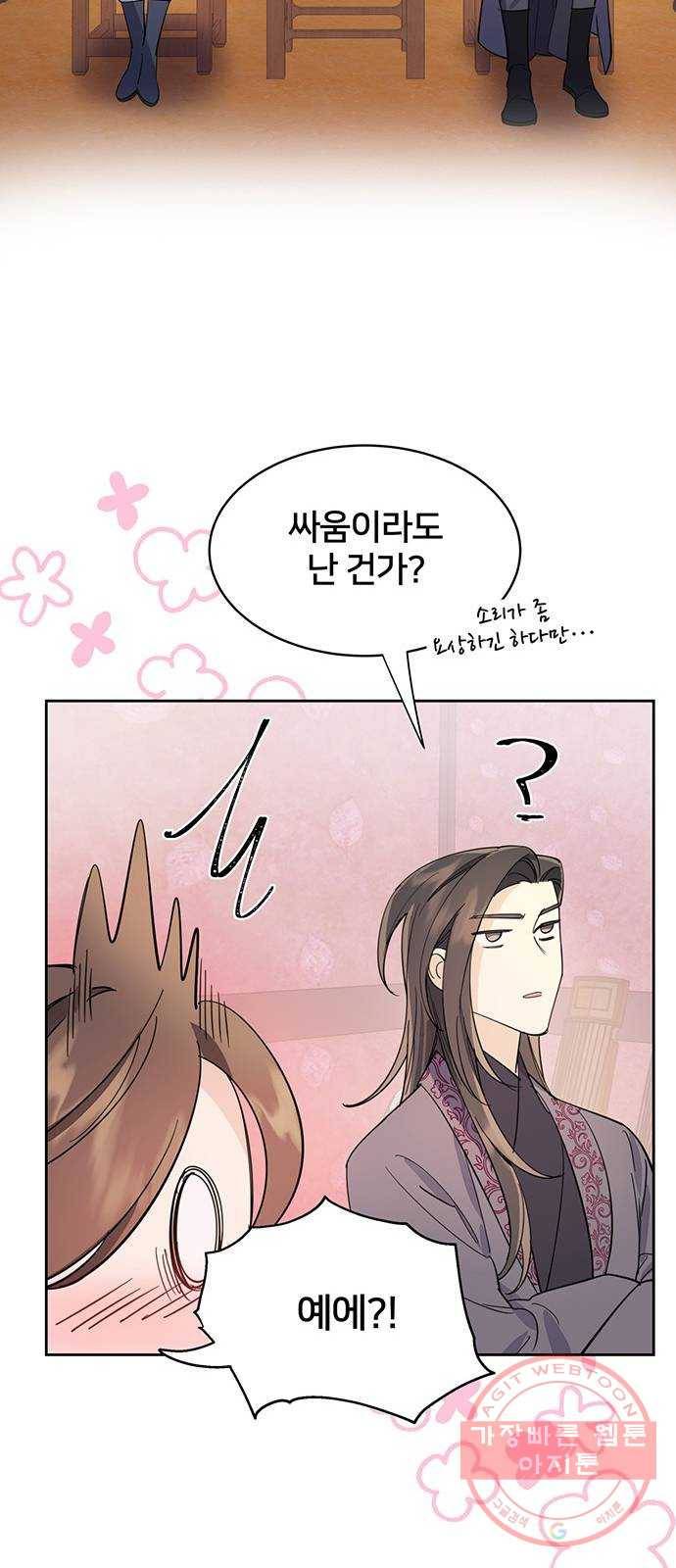 그림자 신부 23화 16