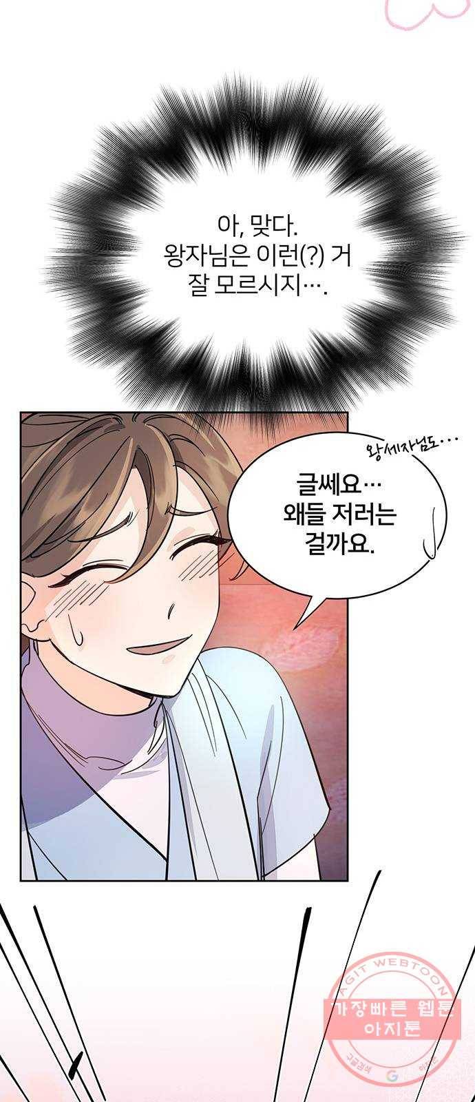 그림자 신부 23화 17