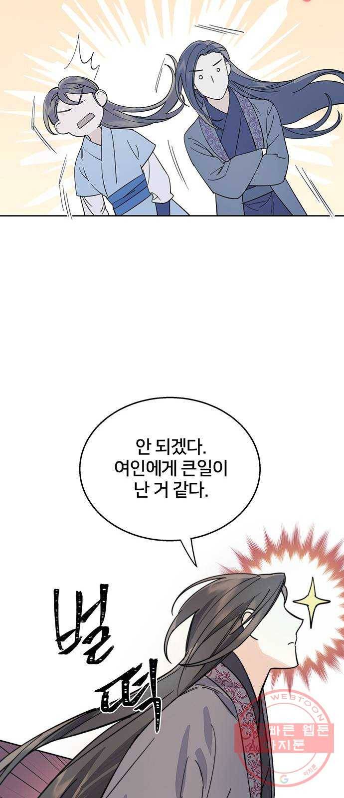 그림자 신부 23화 19