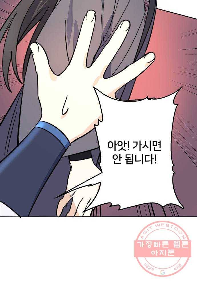 그림자 신부 23화 20
