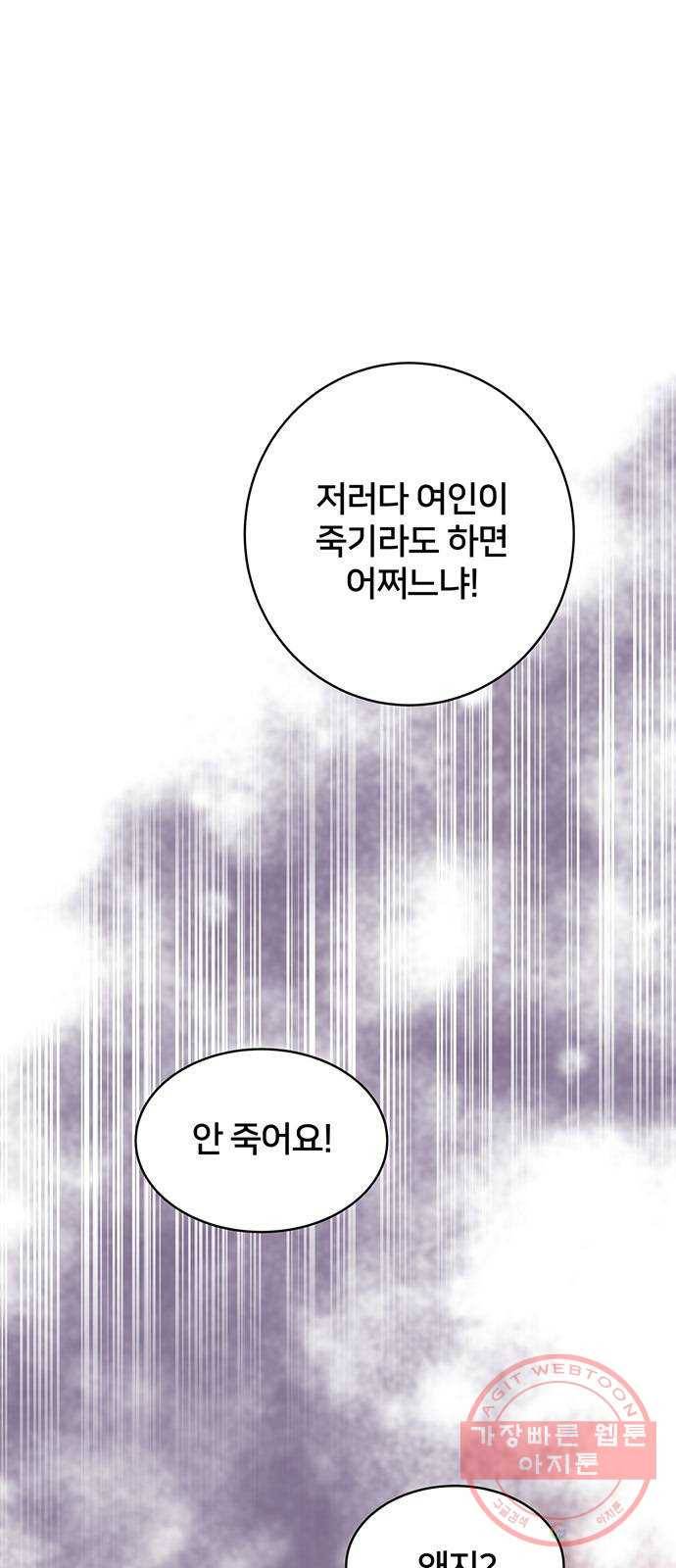 그림자 신부 23화 21