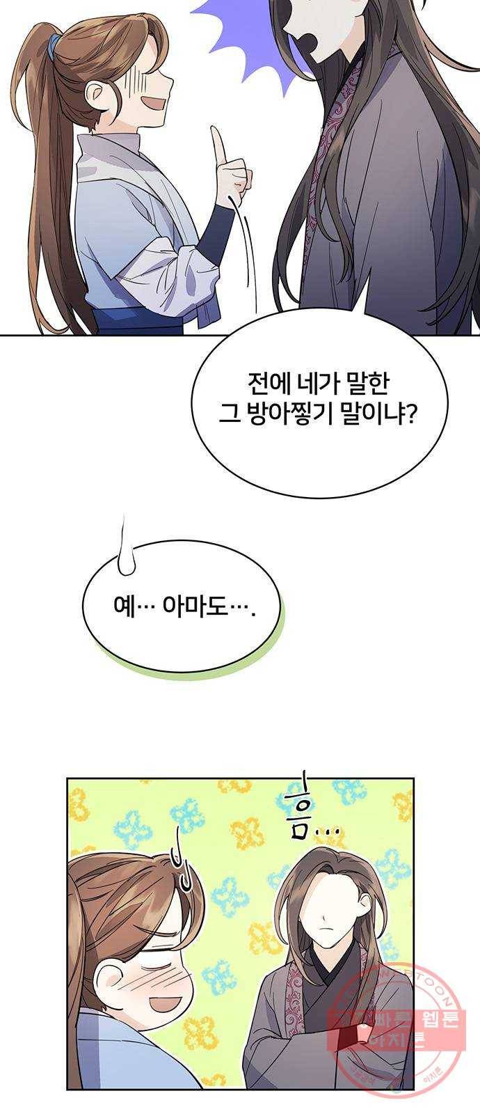 그림자 신부 23화 23