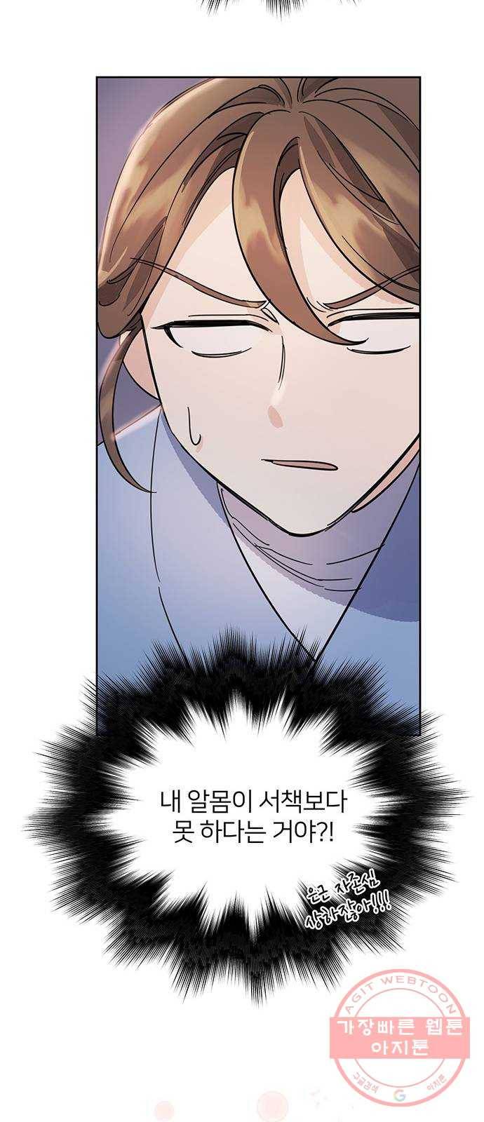 그림자 신부 23화 31