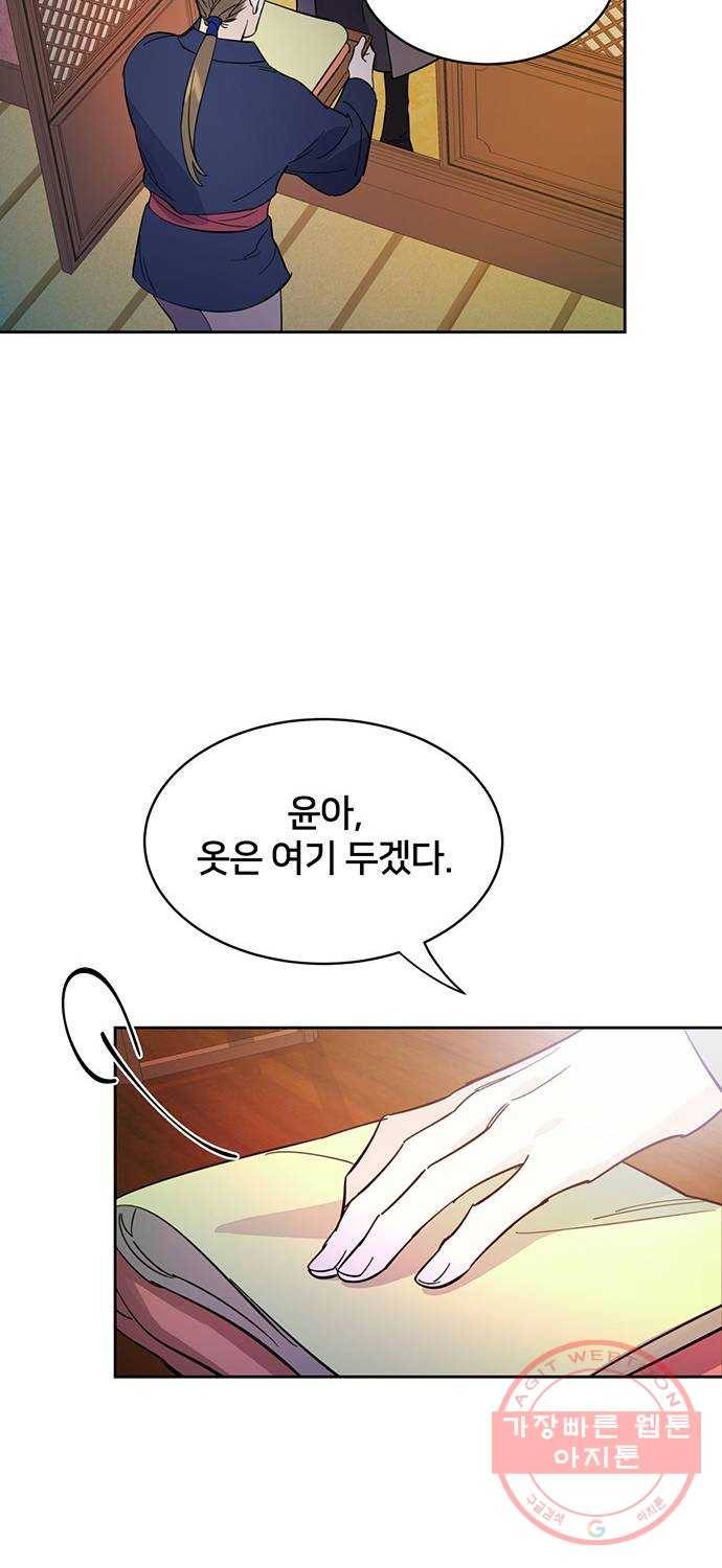 그림자 신부 23화 33