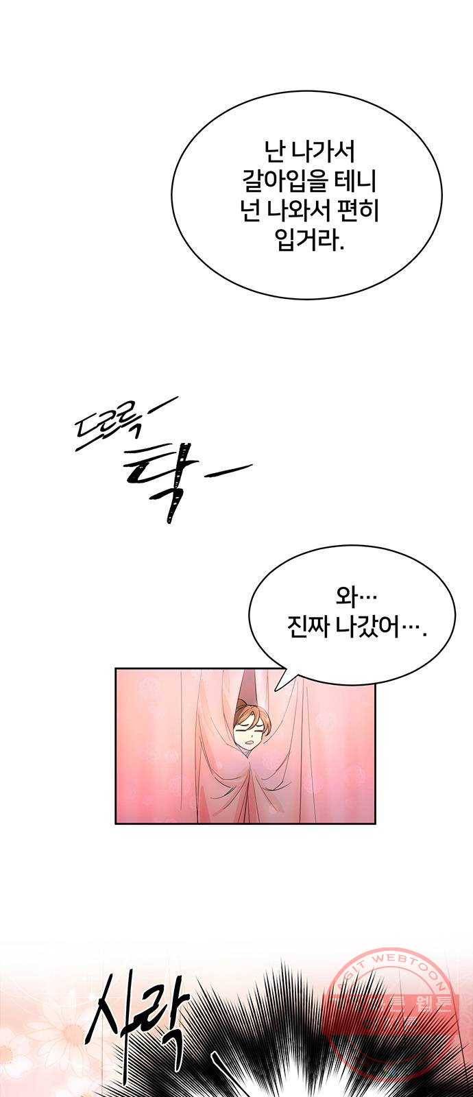 그림자 신부 23화 34