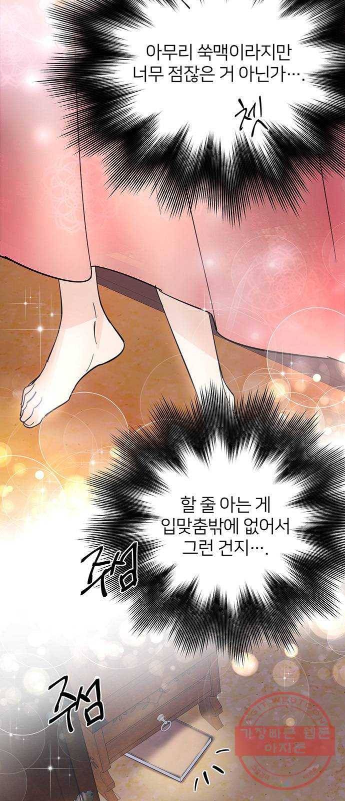 그림자 신부 23화 35
