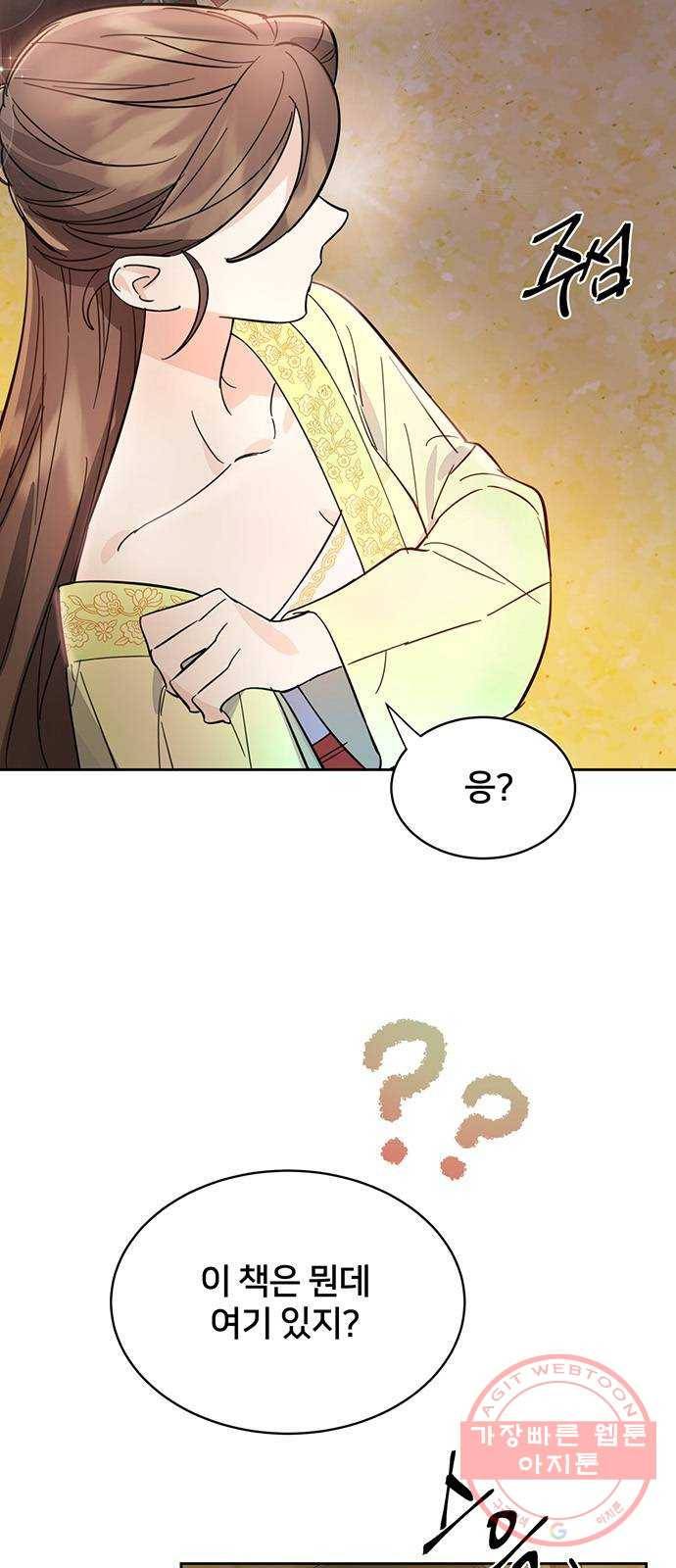 그림자 신부 23화 36