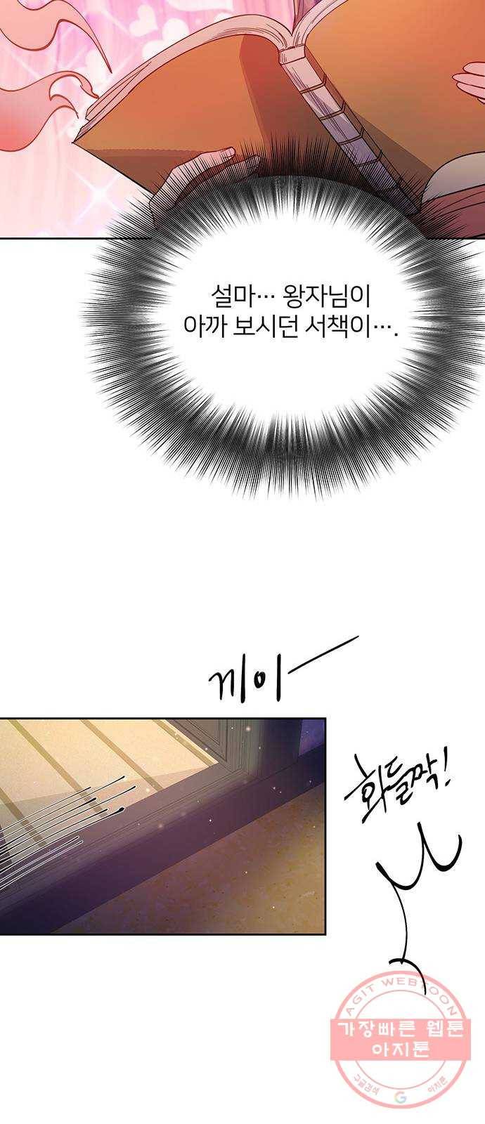 그림자 신부 23화 41