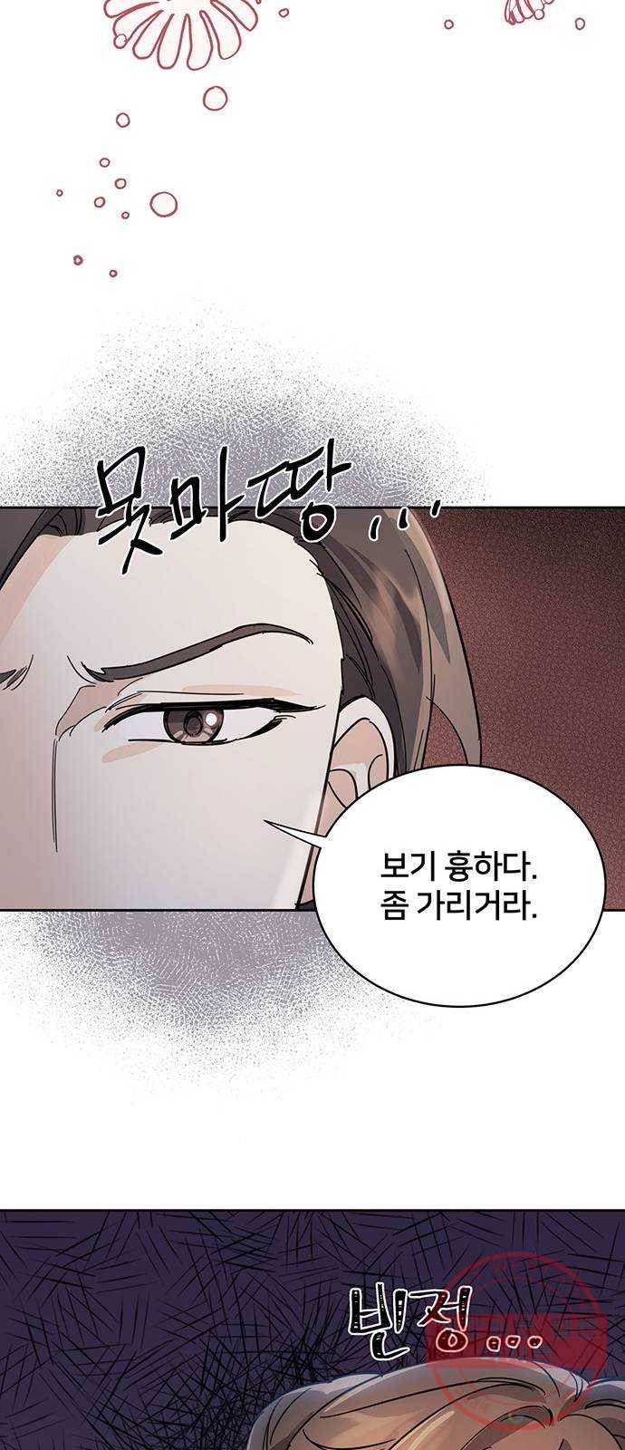그림자 신부 23화 44