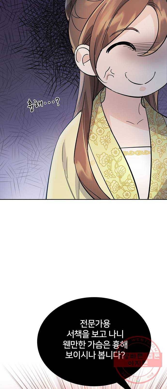 그림자 신부 23화 45