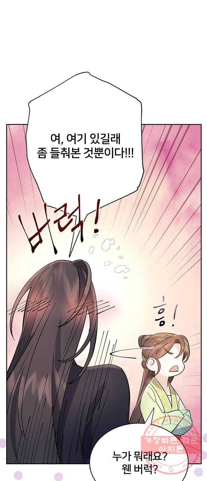 그림자 신부 23화 47