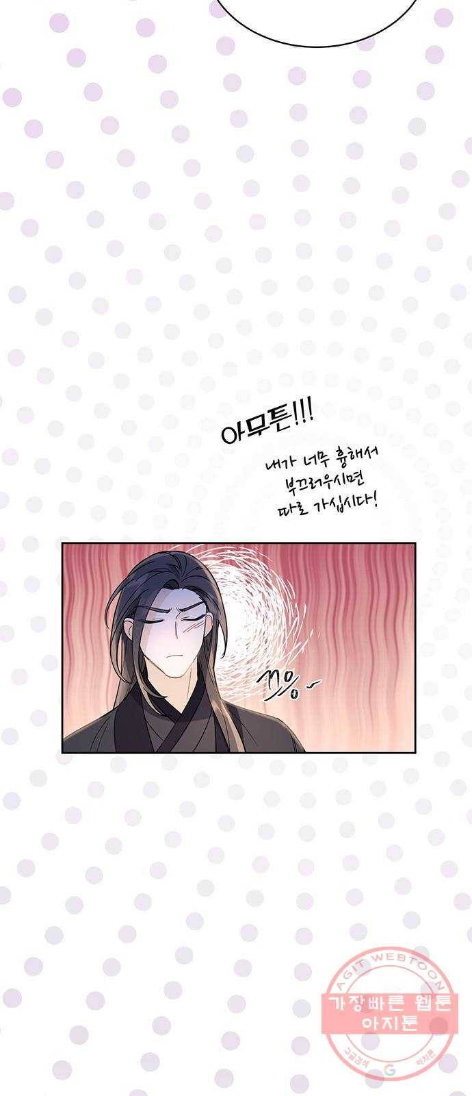 그림자 신부 23화 48