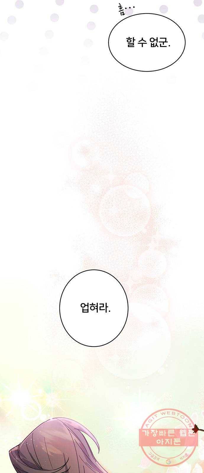 그림자 신부 23화 49