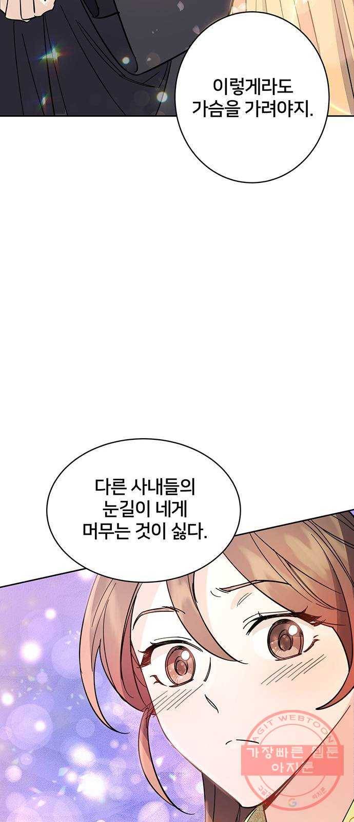 그림자 신부 23화 52