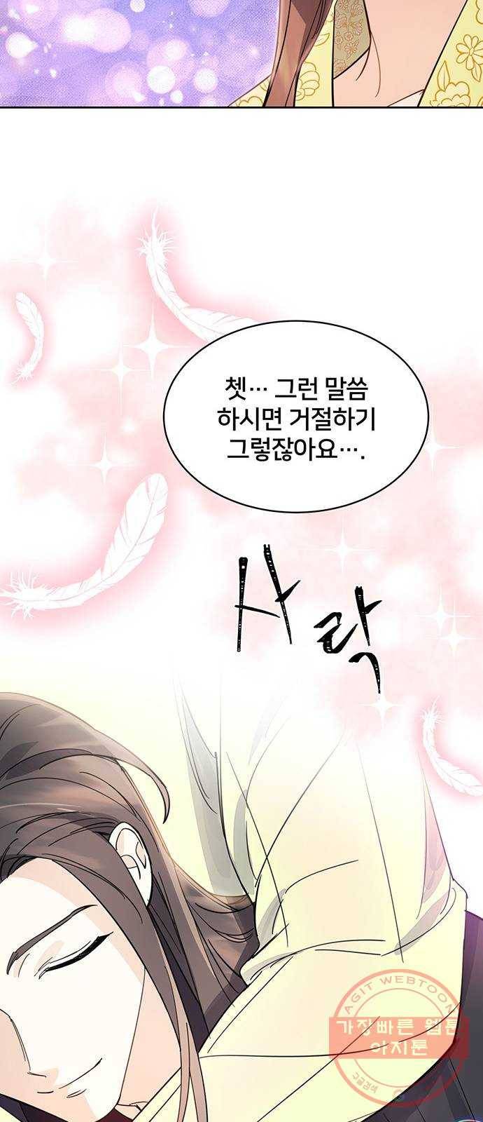 그림자 신부 23화 53