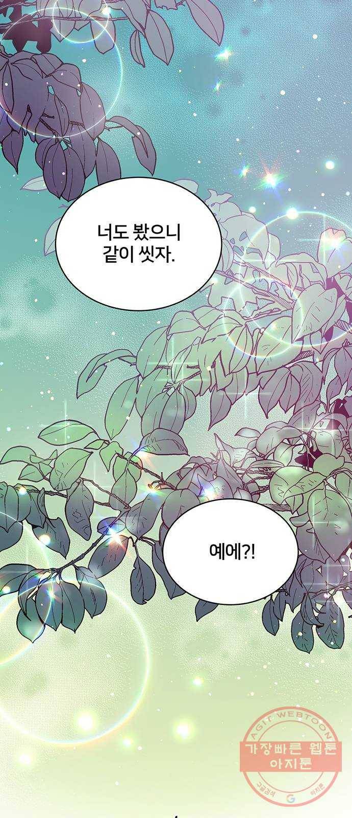 그림자 신부 23화 55